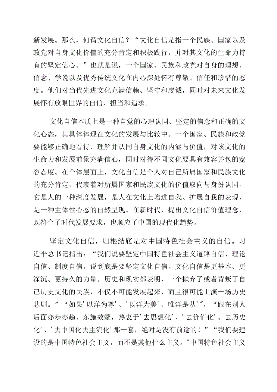 关于学习坚定文化自信建设文化强国的研讨交流发言材（多篇汇编）.docx_第3页