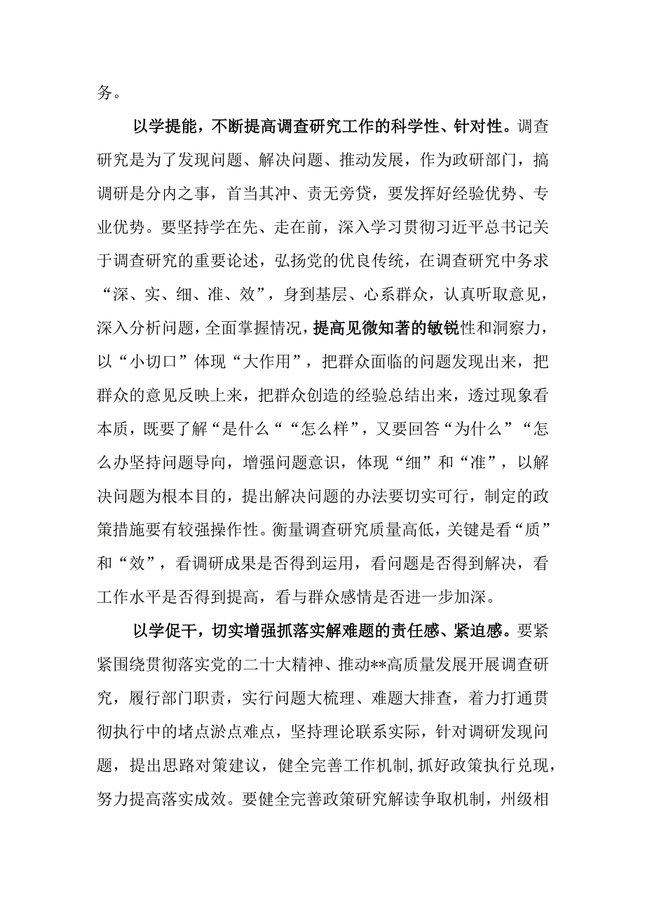 研讨发言材料：抓发展 兴调研 促落实.docx_第2页