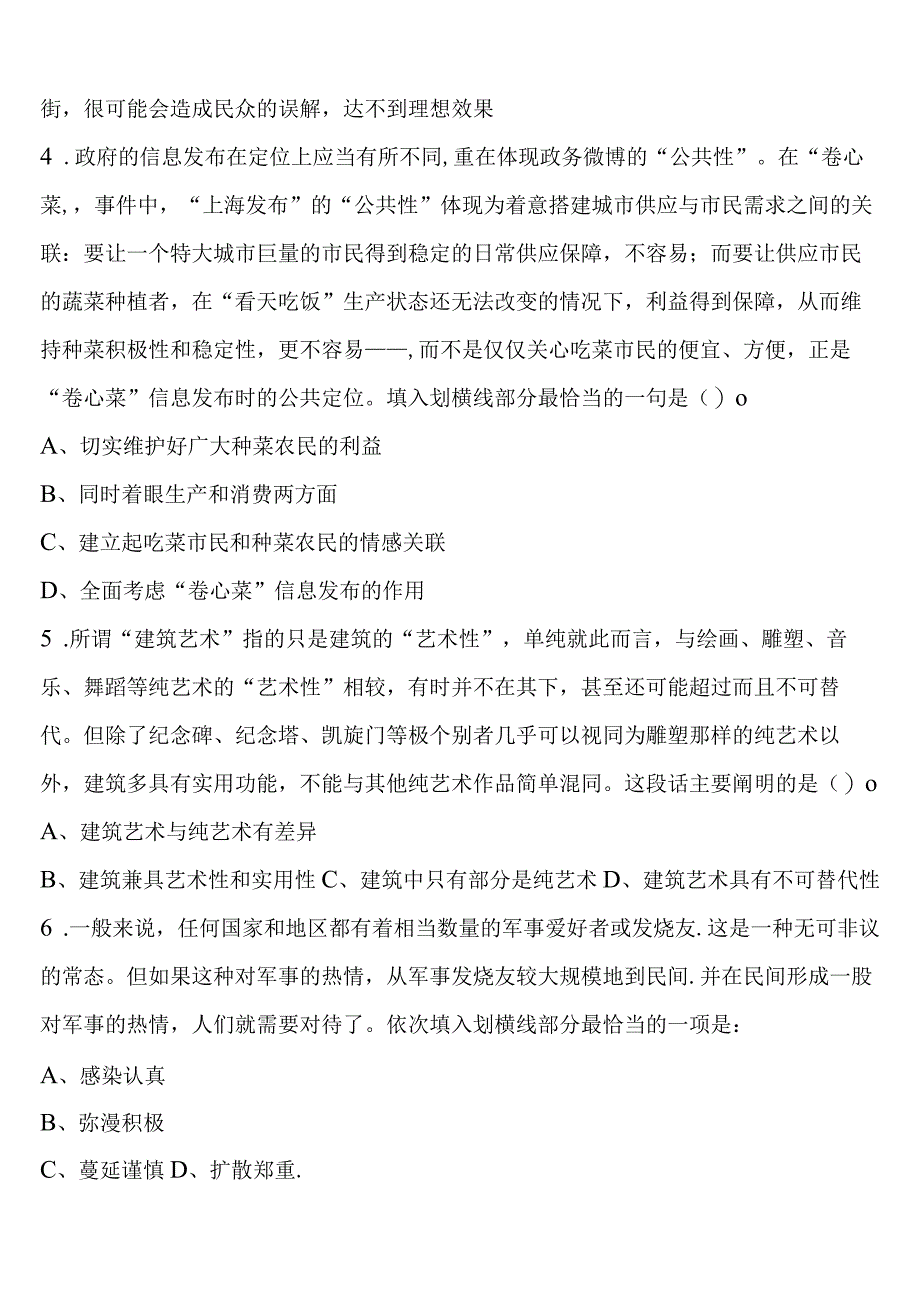 《行政职业能力测验》济宁市嘉祥县2023年公务员考试全真模拟试题含解析.docx_第2页