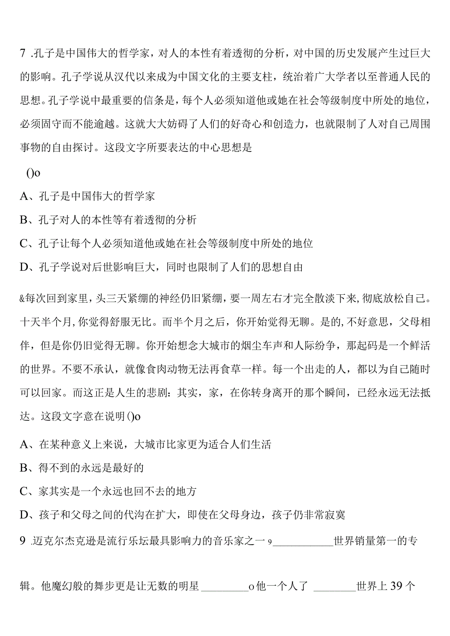 《行政职业能力测验》济宁市嘉祥县2023年公务员考试全真模拟试题含解析.docx_第3页