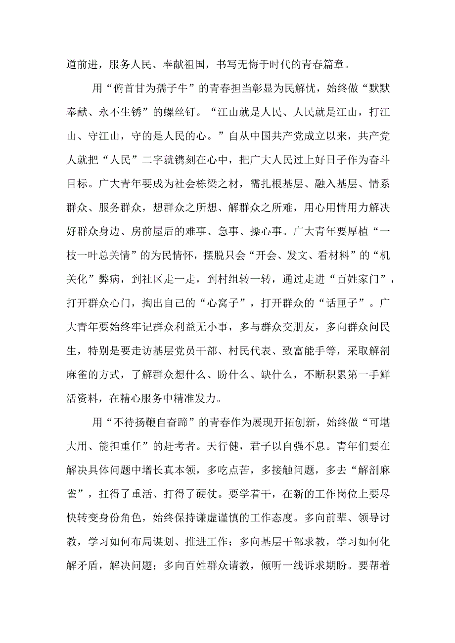 学习2023年共青团十九大精神心得体会研讨发言材料（共8篇）.docx_第2页