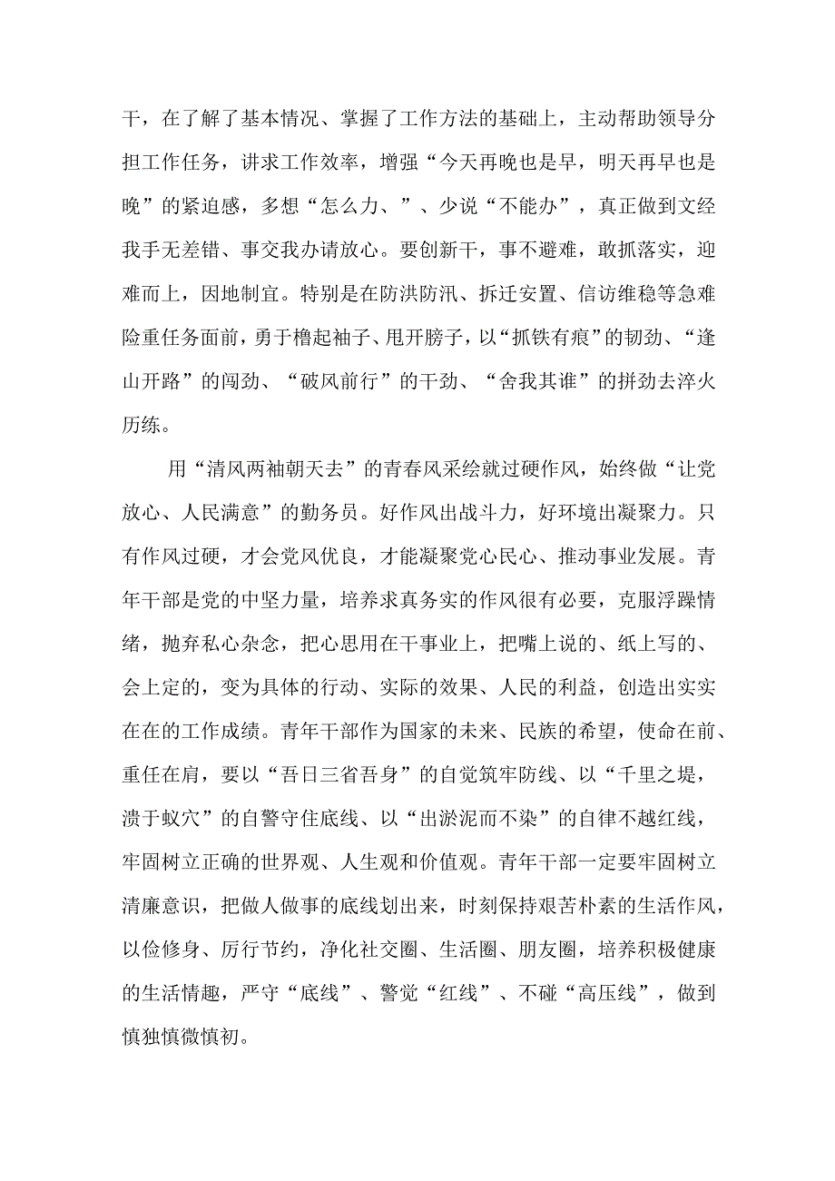 学习2023年共青团十九大精神心得体会研讨发言材料（共8篇）.docx_第3页