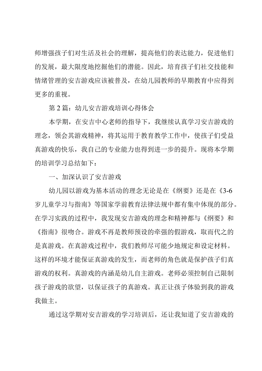 幼儿安吉游戏培训心得体会(4篇).docx_第2页