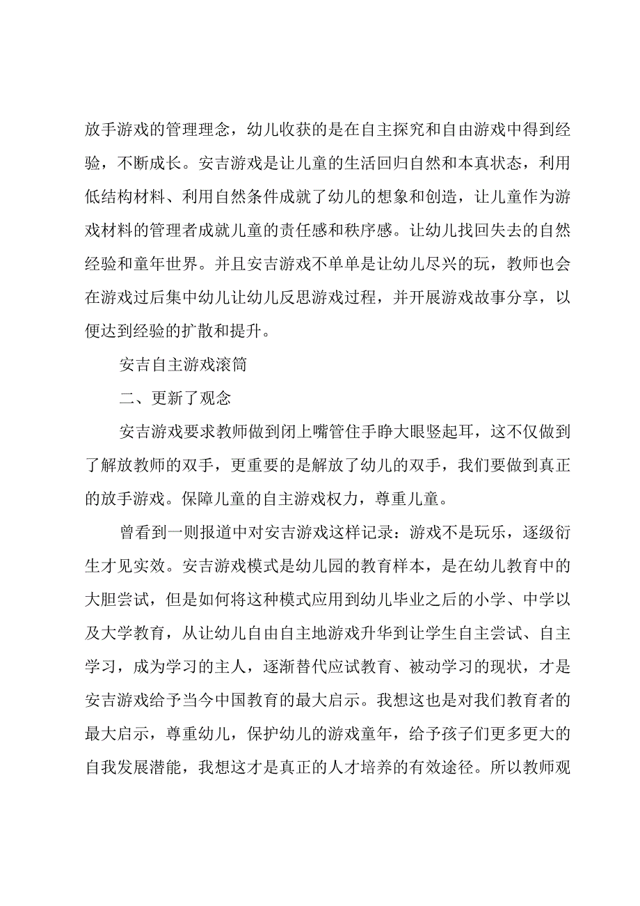 幼儿安吉游戏培训心得体会(4篇).docx_第3页