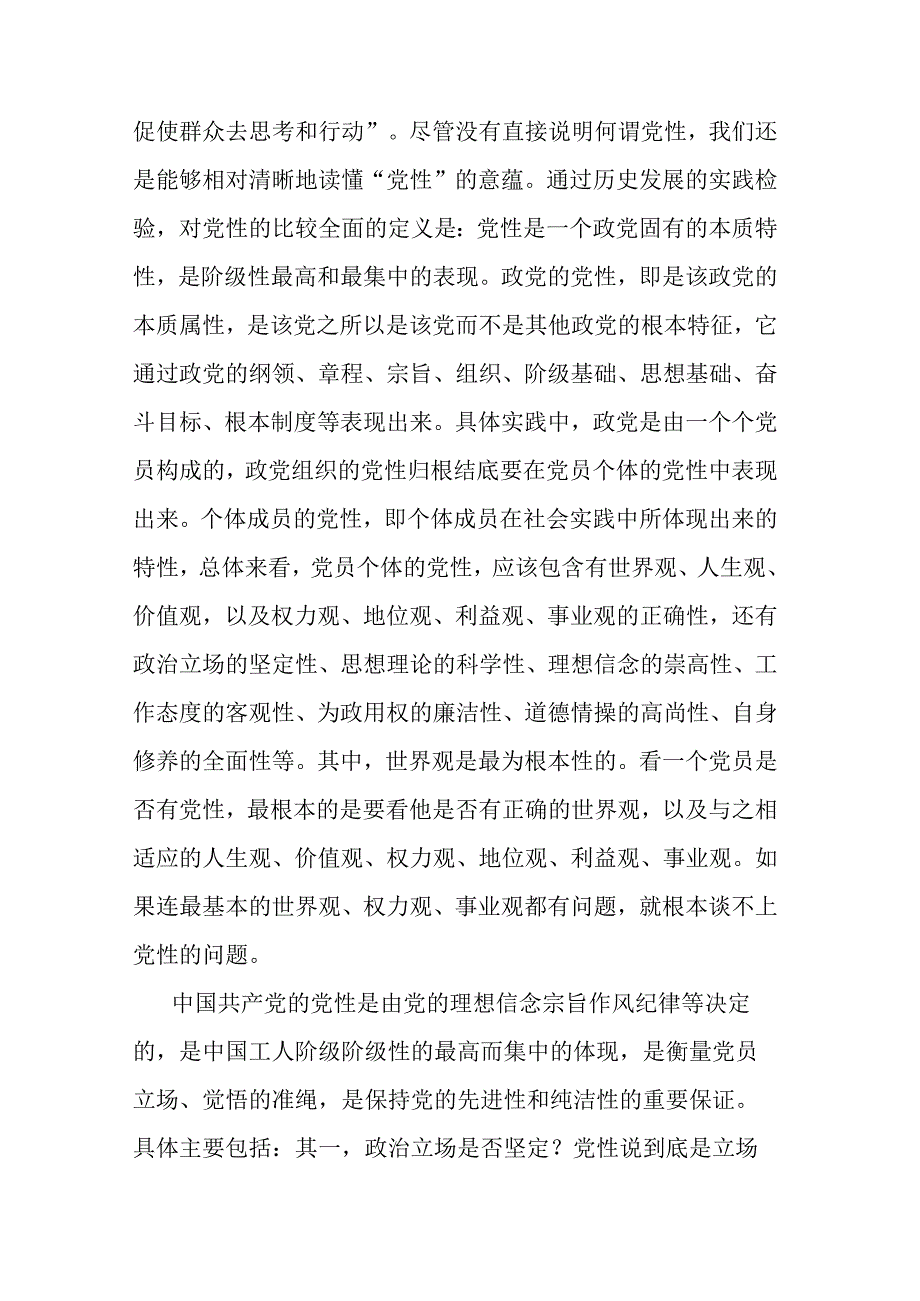 2篇党课：注重提升党性 增强能力素质.docx_第2页