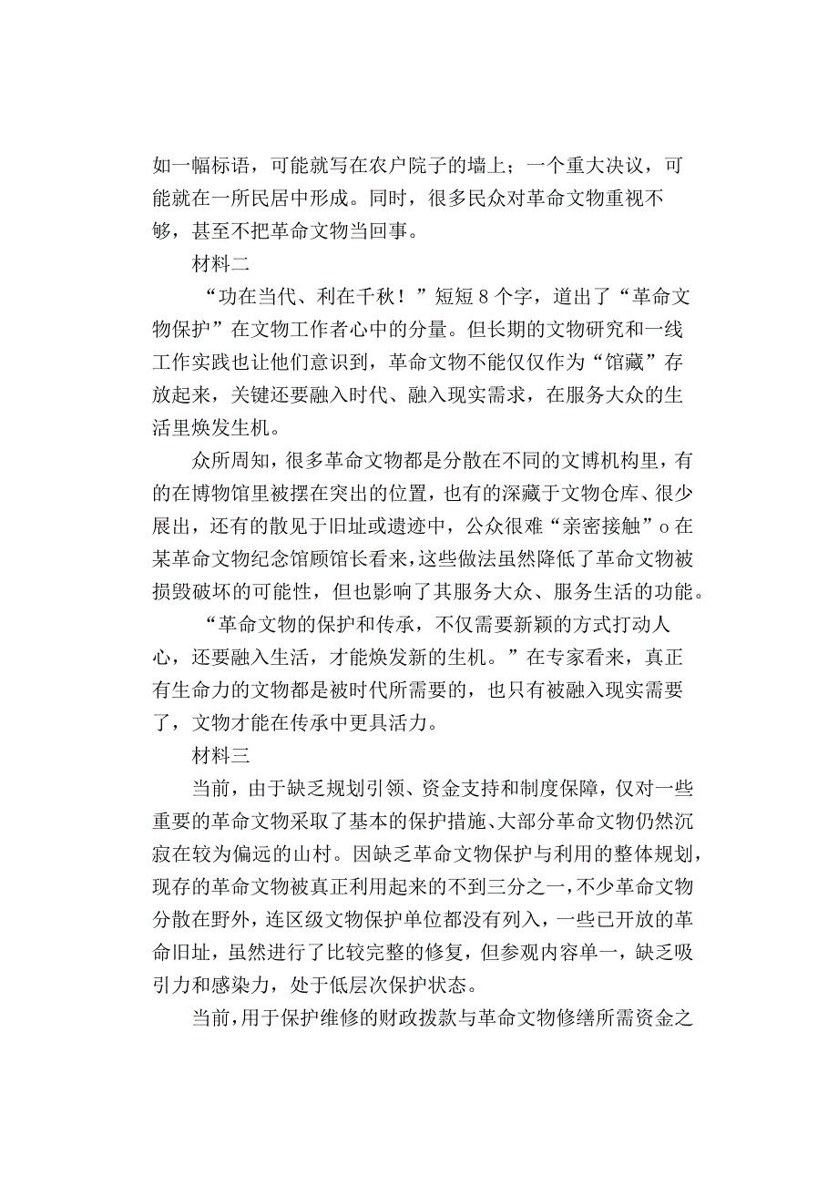 【真题】2021年9月浙江省事业单位招聘考试《综合应用能力》试题及答案解析.docx_第2页