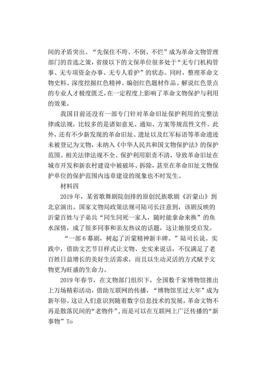 【真题】2021年9月浙江省事业单位招聘考试《综合应用能力》试题及答案解析.docx_第3页