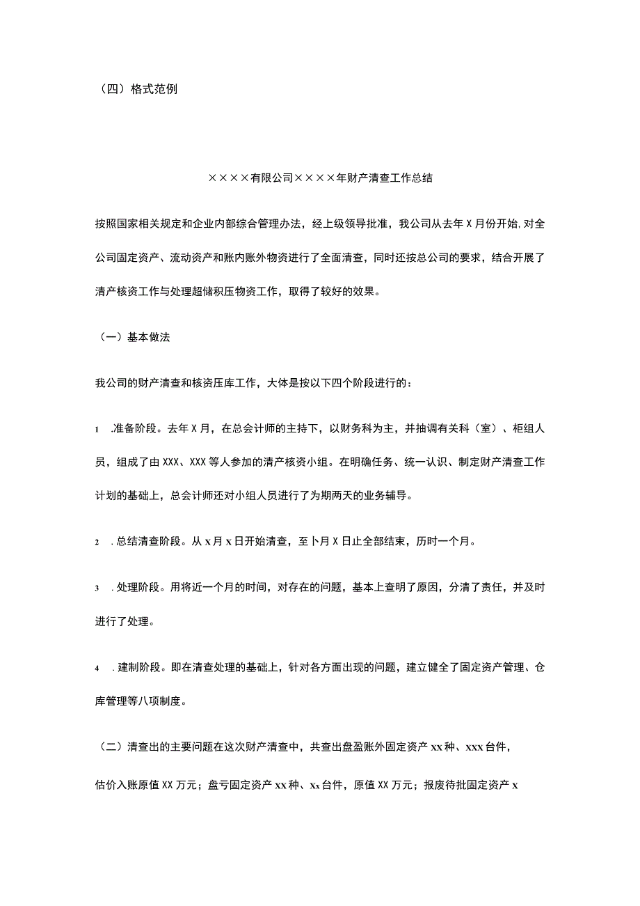 专题财务工作报告写法+范文全.docx_第2页