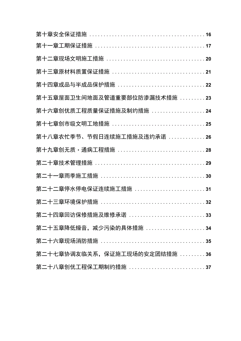 小区住宅楼施工组织设计方案.docx_第2页