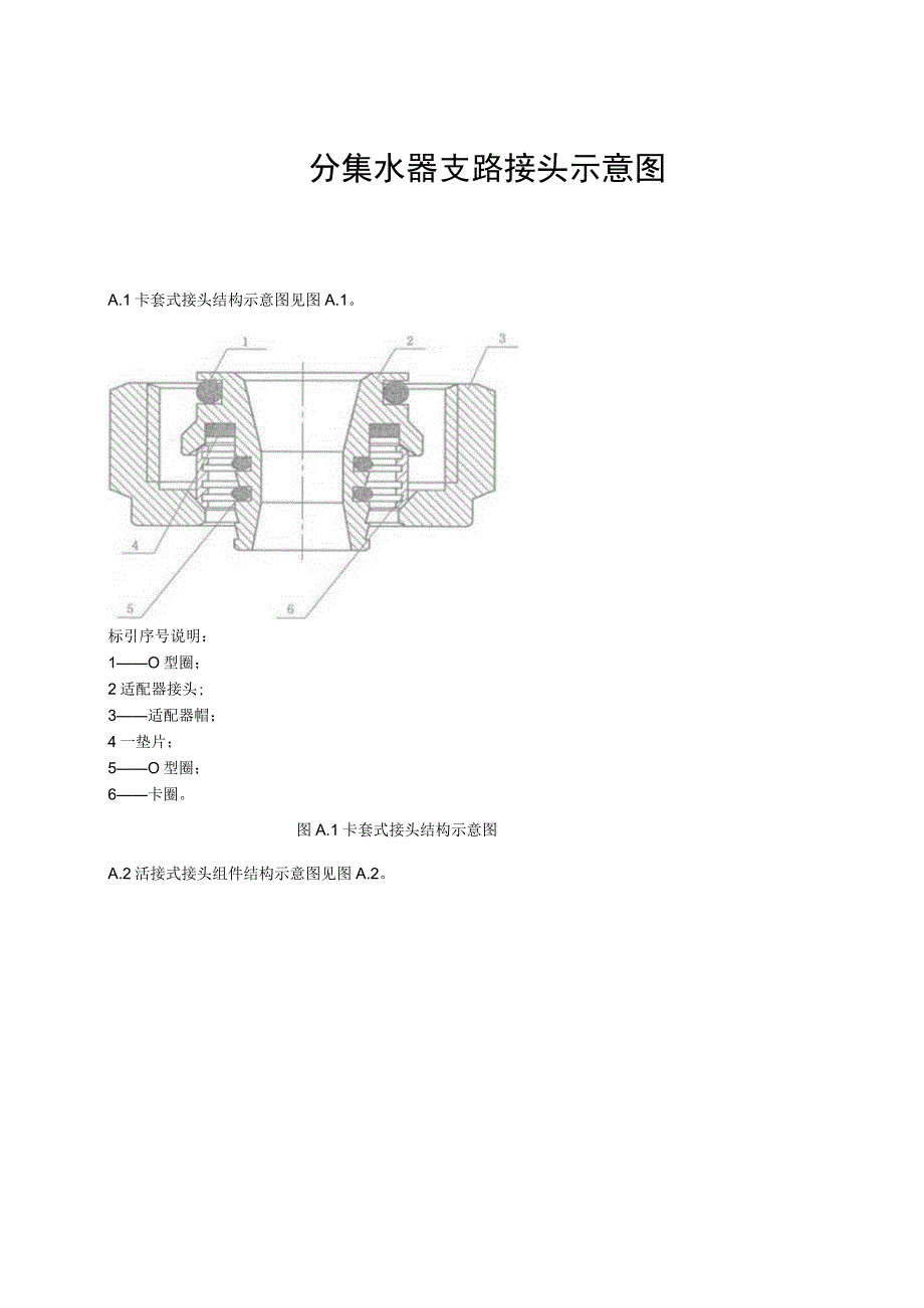 分集水器支路接头示意图.docx_第1页