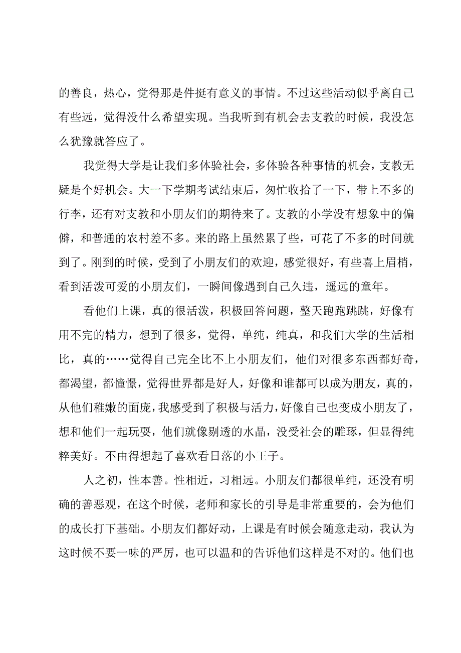 大学生三下乡心得体会范文800字（通用17篇）.docx_第3页