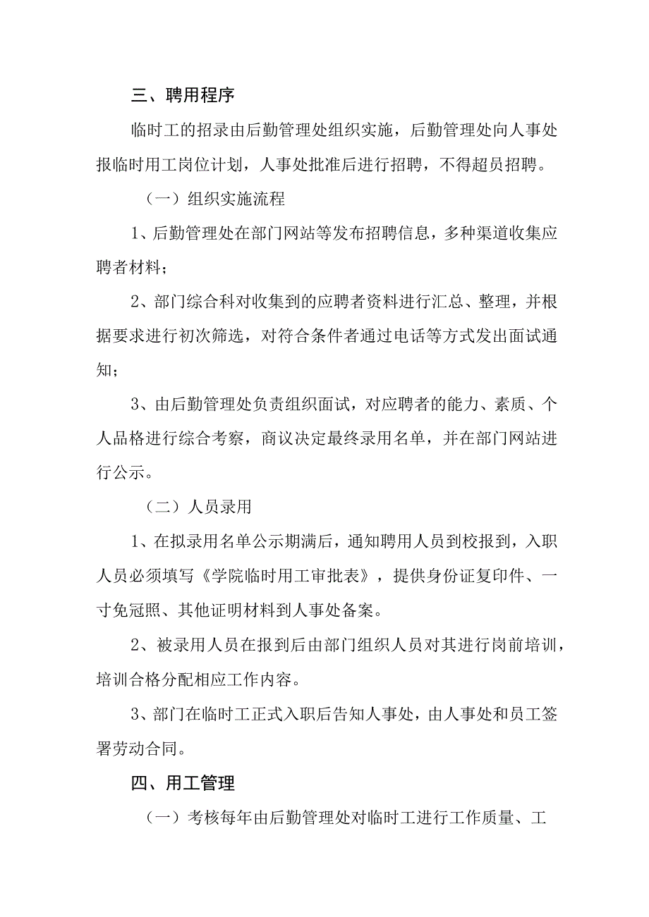 学院后勤管理处临时用工管理办法.docx_第2页