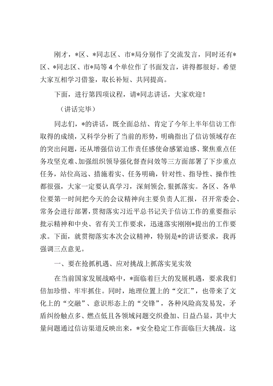 信访系统全市工作会议领导主持词及讲话参阅.docx_第3页