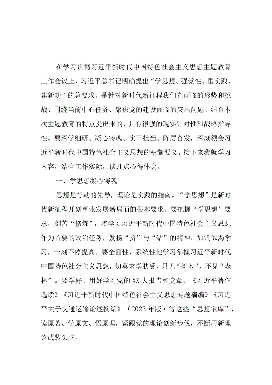 学思想、强党性、重实践、建新功学习心得5篇(合集).docx_第1页