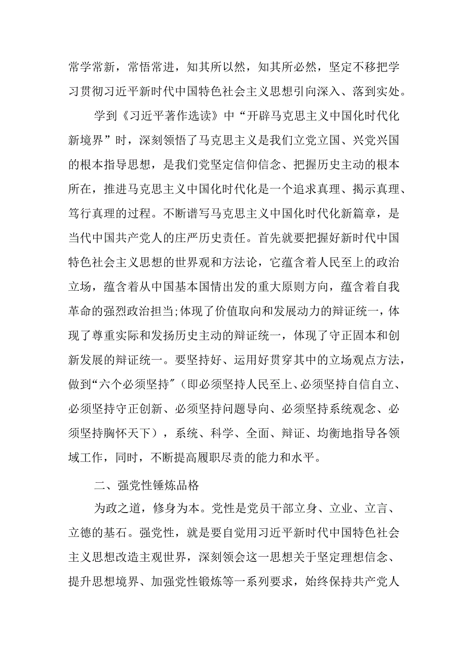 学思想、强党性、重实践、建新功学习心得5篇(合集).docx_第2页