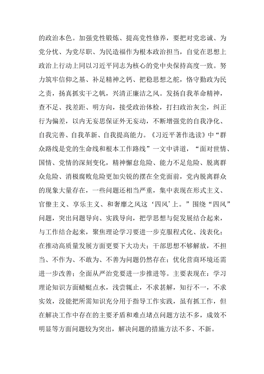 学思想、强党性、重实践、建新功学习心得5篇(合集).docx_第3页