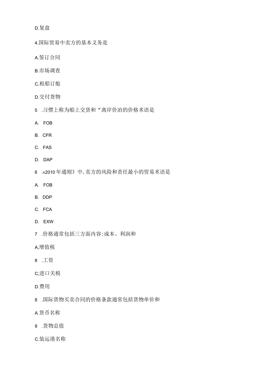 国际贸易实务试题（一）.docx_第2页