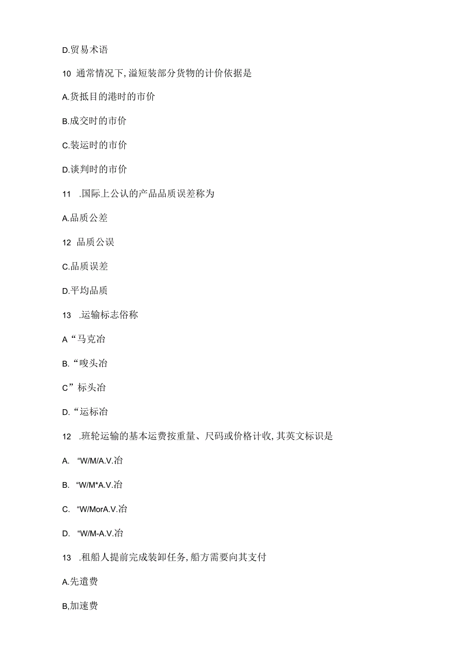 国际贸易实务试题（一）.docx_第3页