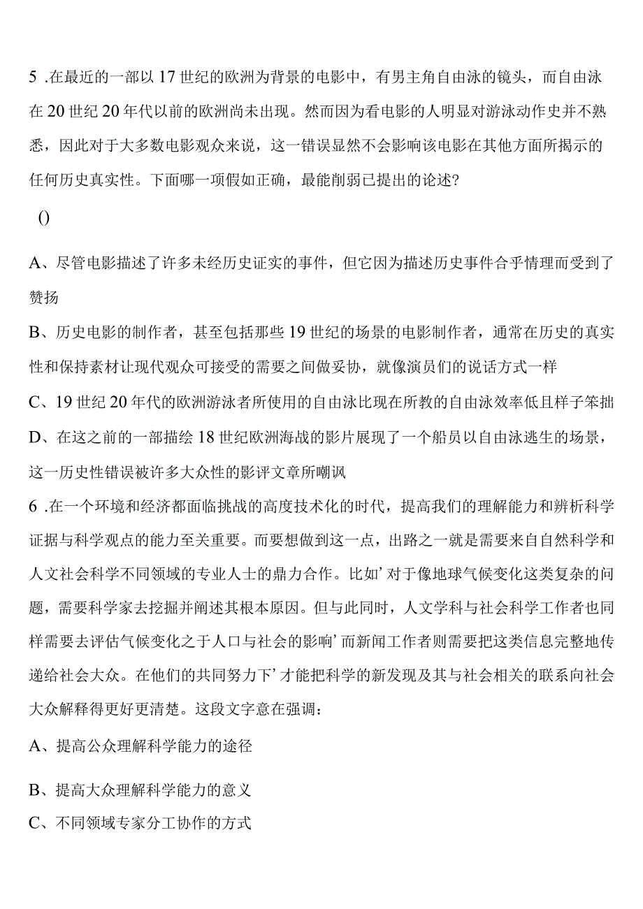 《行政职业能力测验》黄梅县2023年公务员考试高分冲刺试卷含解析.docx_第2页