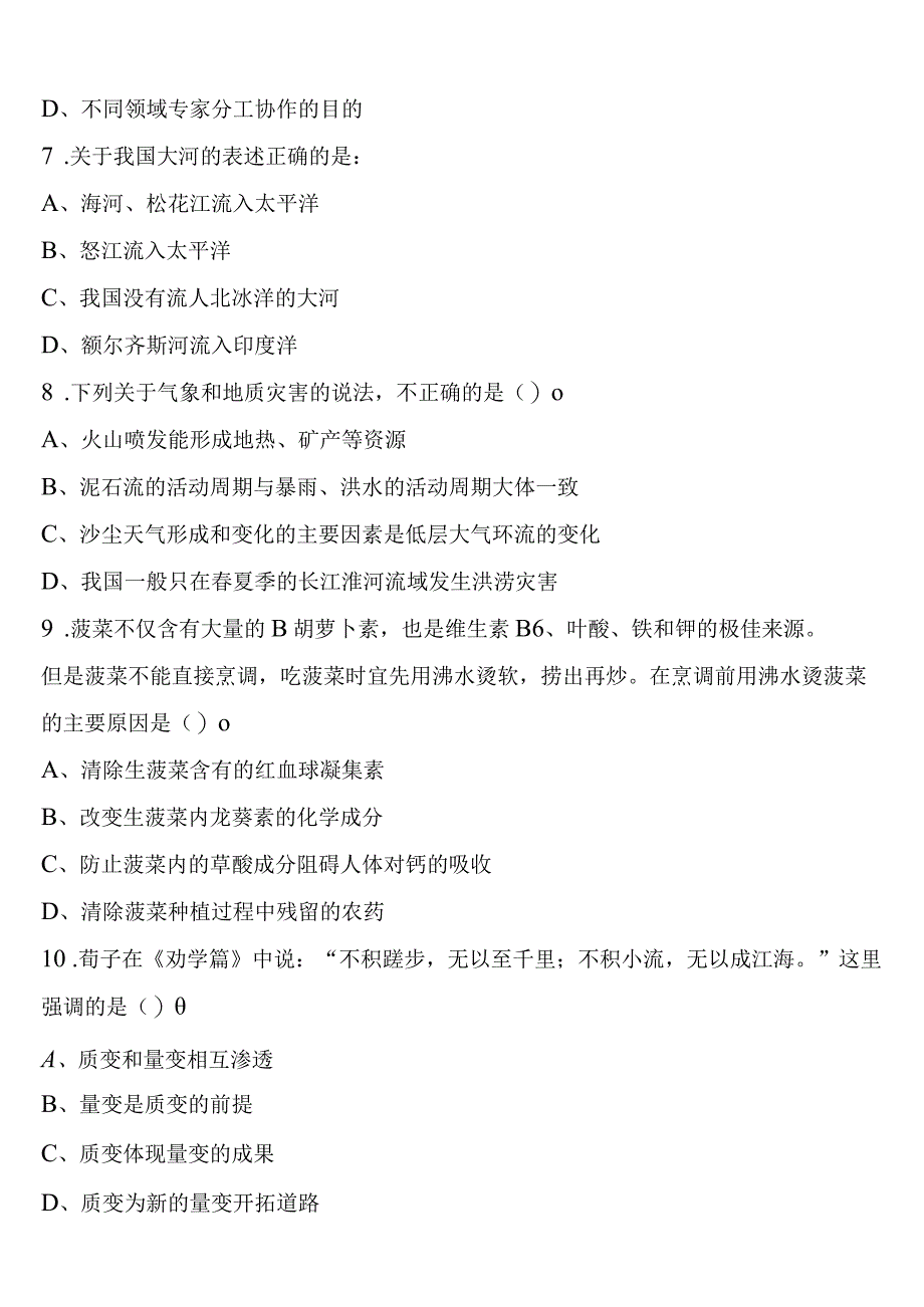 《行政职业能力测验》黄梅县2023年公务员考试高分冲刺试卷含解析.docx_第3页