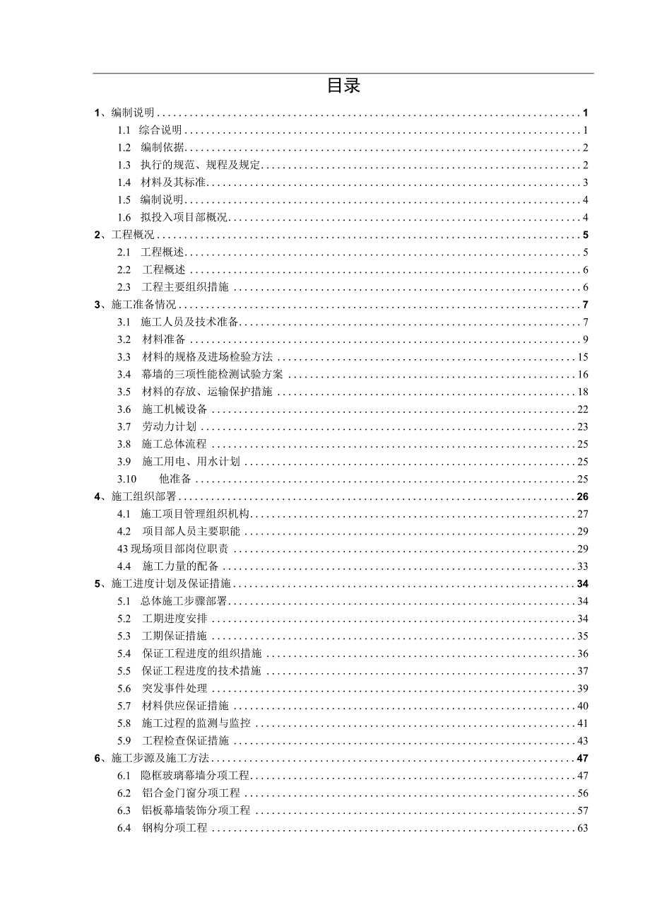 玻璃幕墙施工组织设计94页.docx_第2页