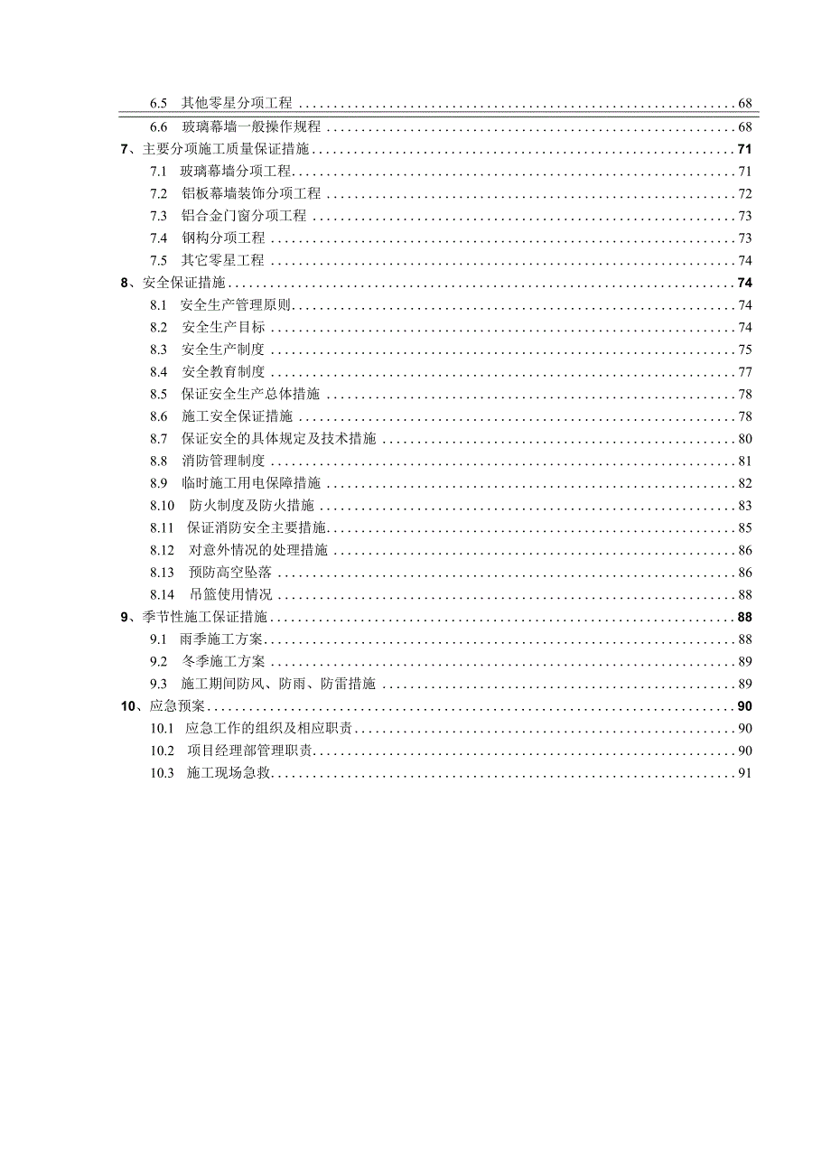 玻璃幕墙施工组织设计94页.docx_第3页