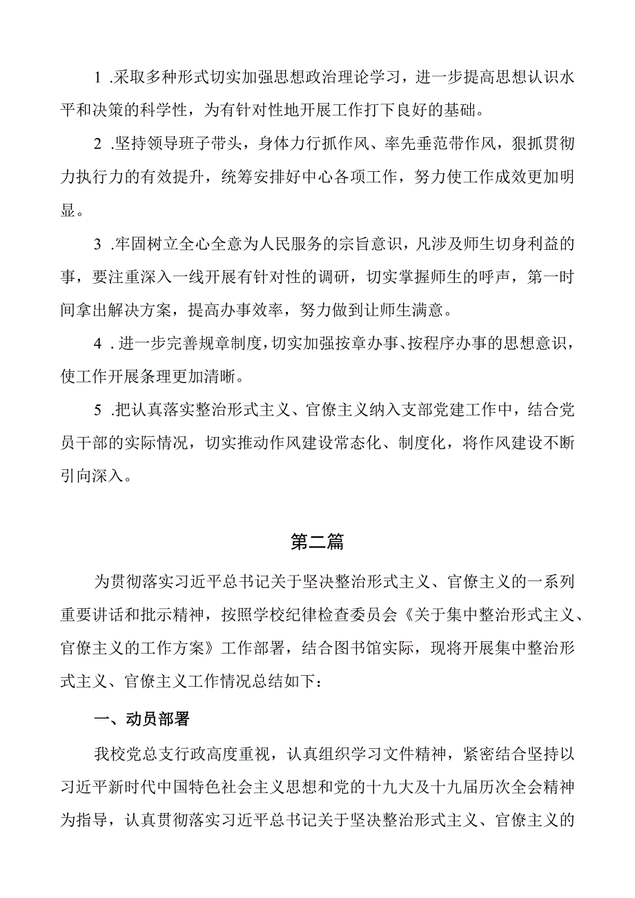 学校开展形式主义官僚主义问题“三严五整”攻坚行动工作开展情况汇报总结2篇.docx_第2页