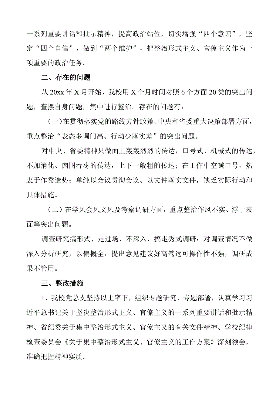 学校开展形式主义官僚主义问题“三严五整”攻坚行动工作开展情况汇报总结2篇.docx_第3页