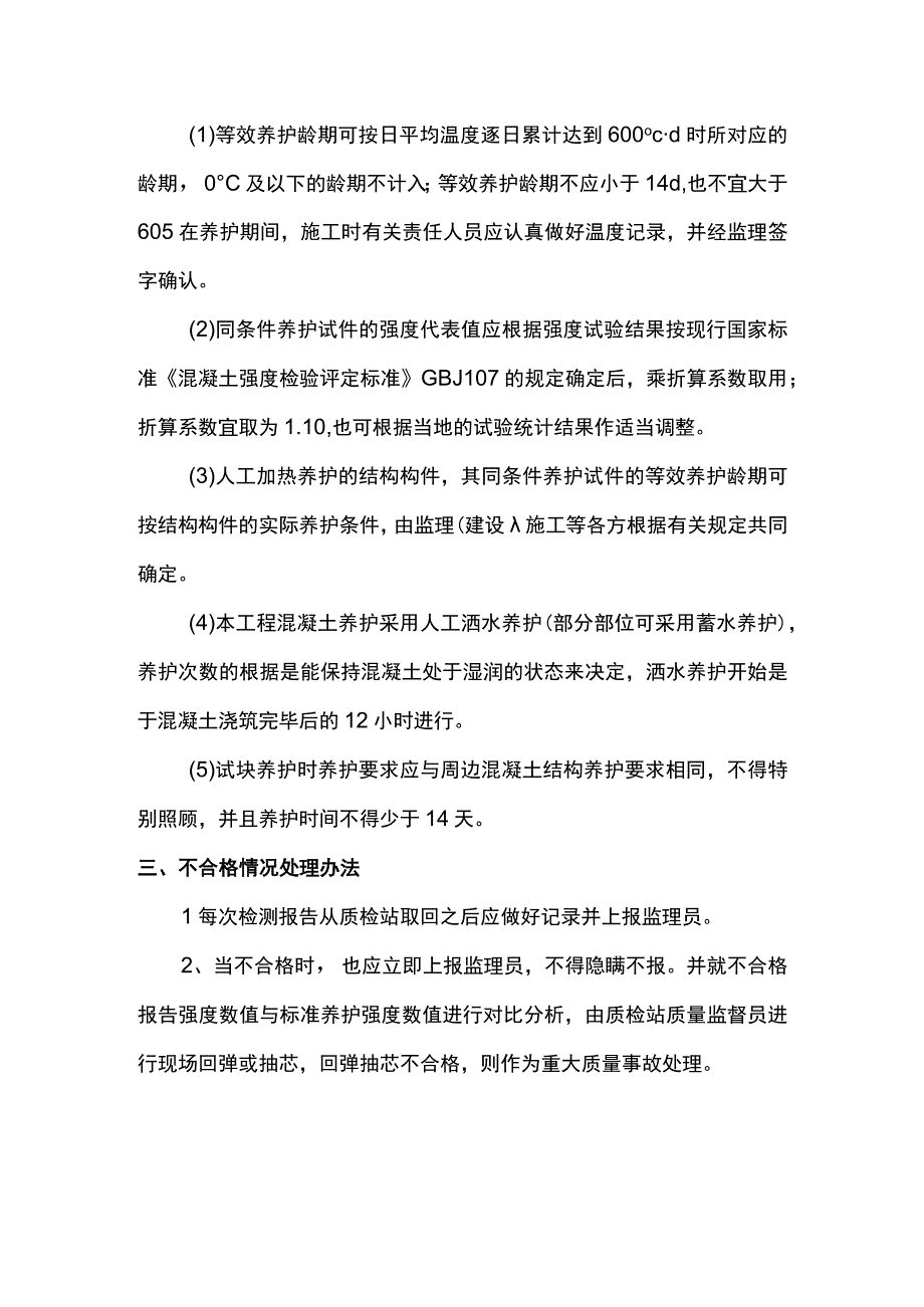 混凝土试块留置方案.docx_第2页