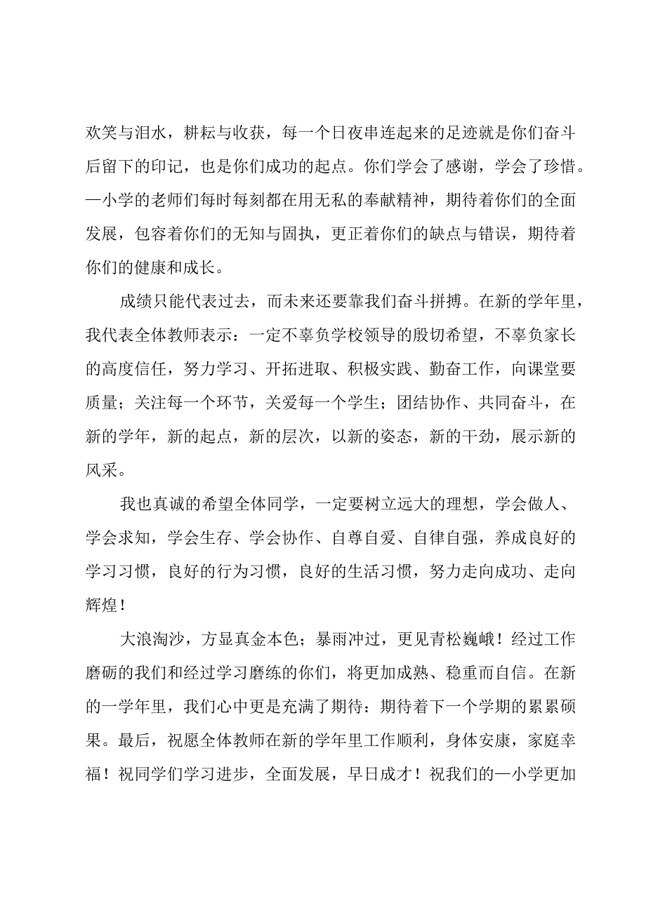 2023开学典礼演讲稿（16篇）.docx_第2页