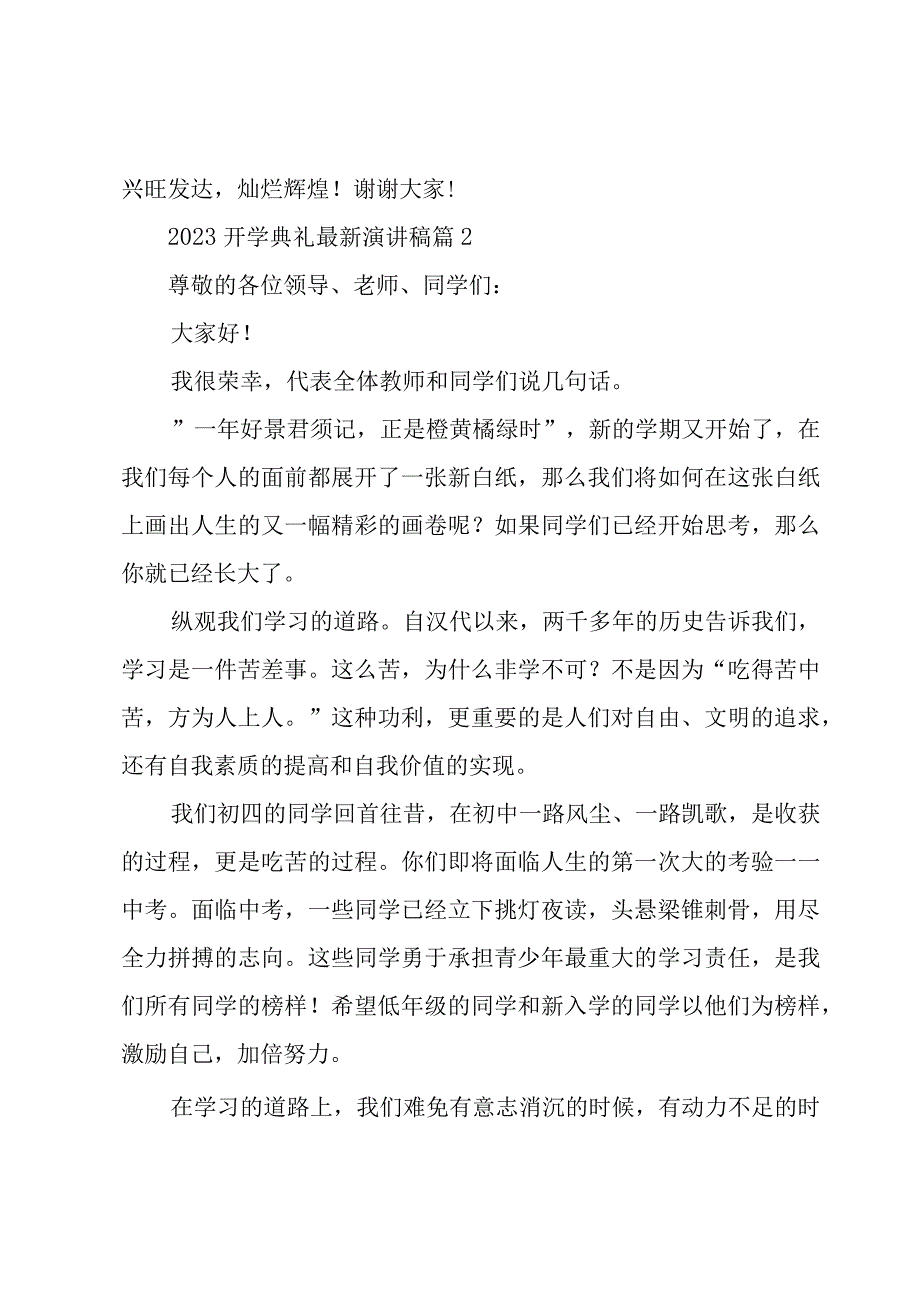 2023开学典礼演讲稿（16篇）.docx_第3页