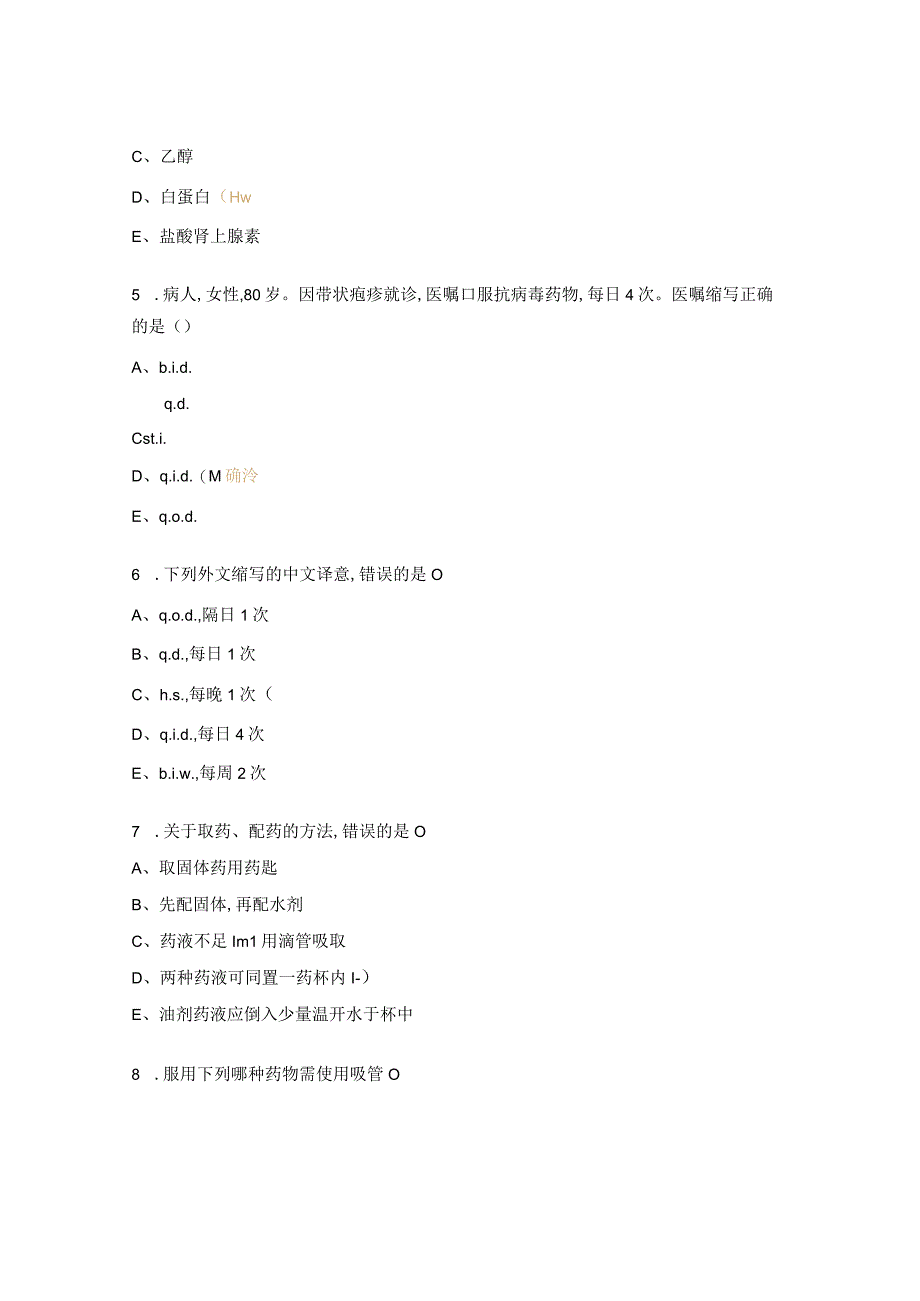 给药技术及药物过敏试验测试题 (1).docx_第2页