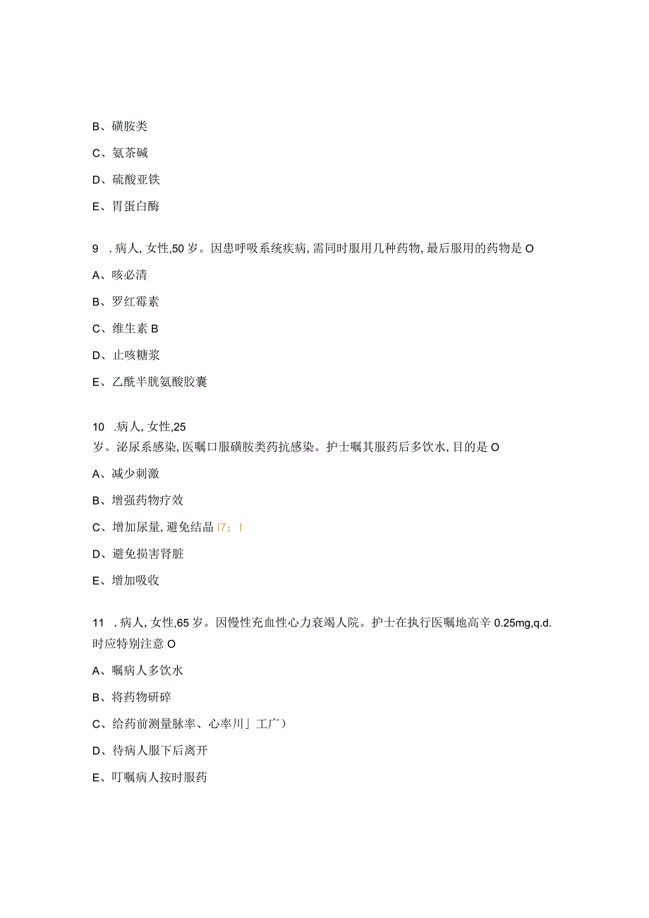 给药技术及药物过敏试验测试题 (1).docx_第3页