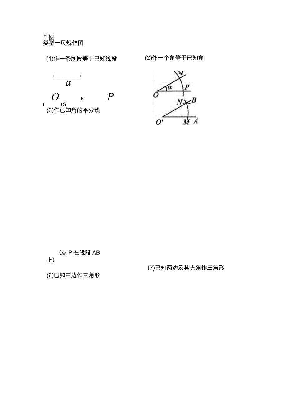 作图相关习题设计.docx_第1页