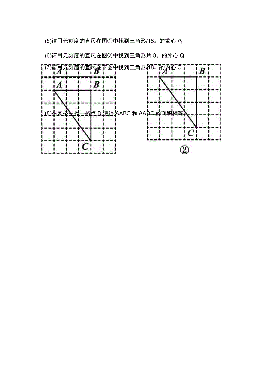 作图相关习题设计.docx_第3页