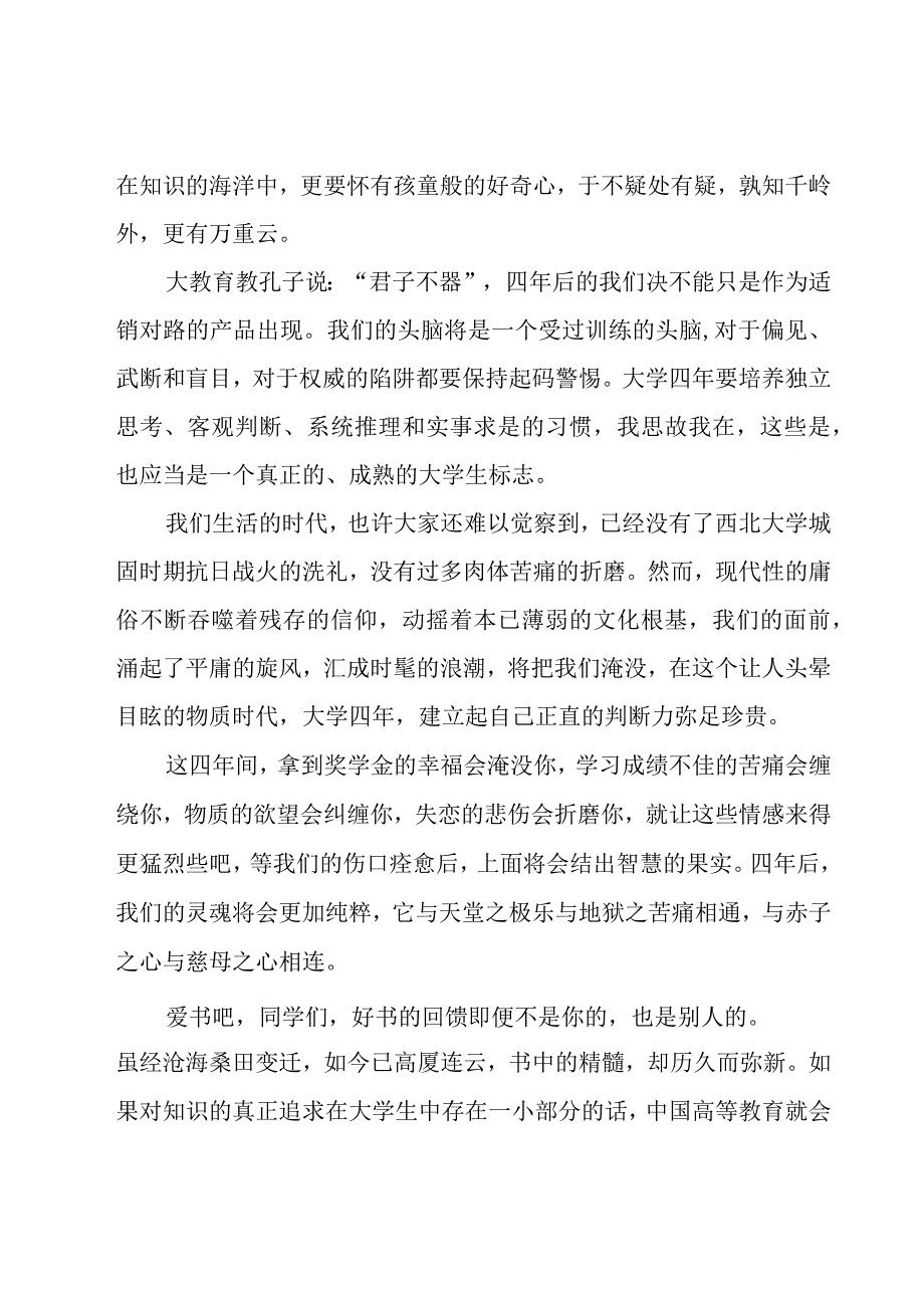 开学典礼校长优秀致辞范文（15篇）.docx_第2页