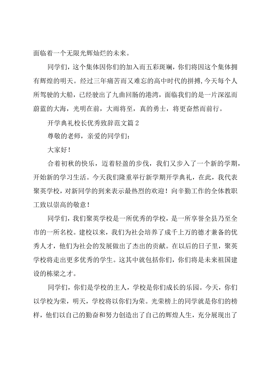 开学典礼校长优秀致辞范文（15篇）.docx_第3页