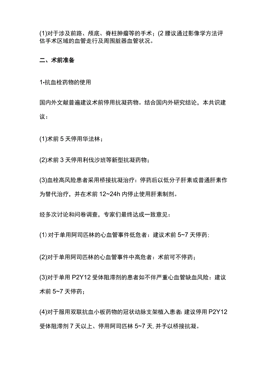 2023脊柱大手术围术期血液管理专家共识要点解读.docx_第3页