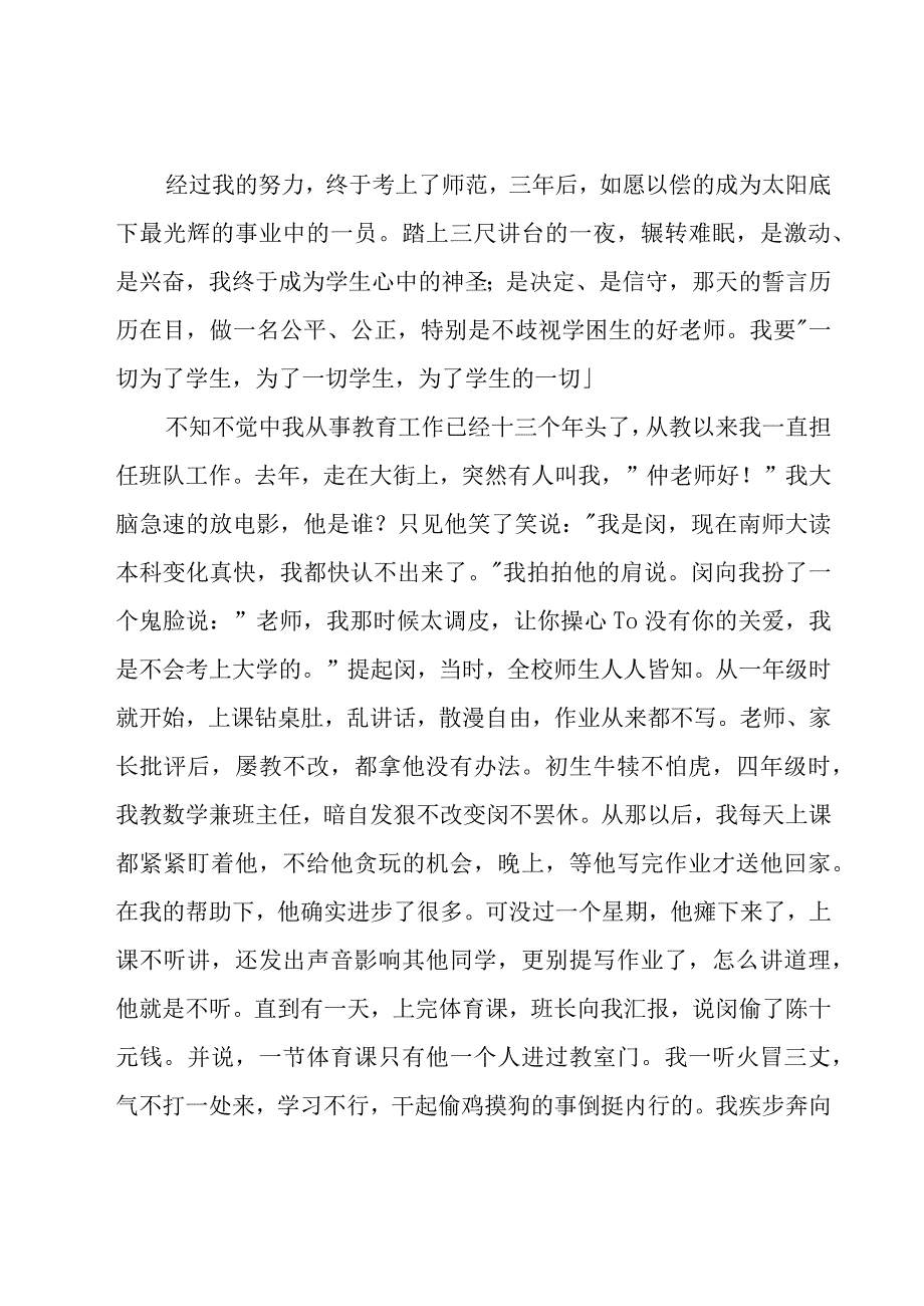 争做四有教师演讲稿（18篇）.docx_第2页