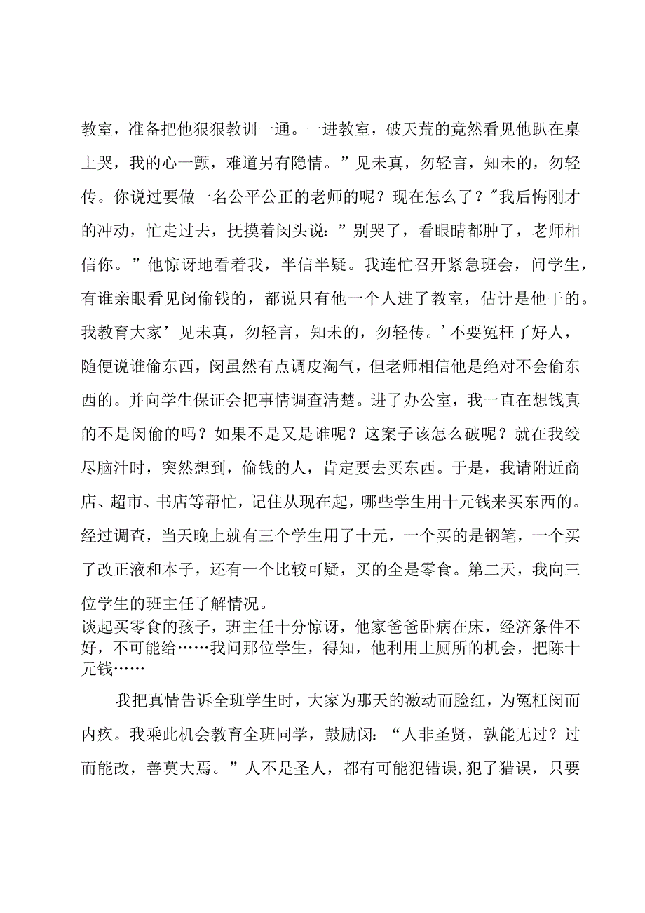 争做四有教师演讲稿（18篇）.docx_第3页