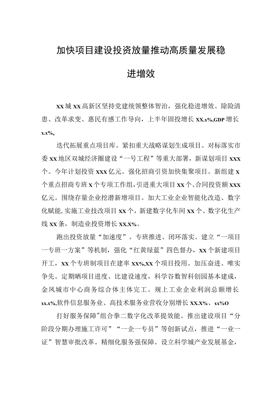 在全市区县委书记第二季度例会上的发言材料汇编（9篇）.docx_第3页