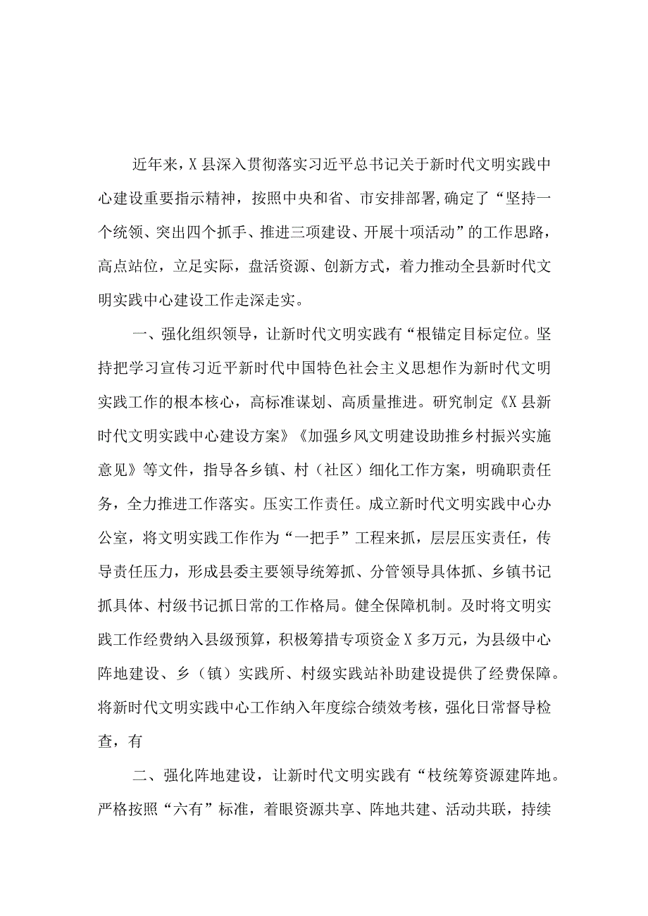 交流材料：新时代文明实践中心建设“多点开花”.docx_第1页