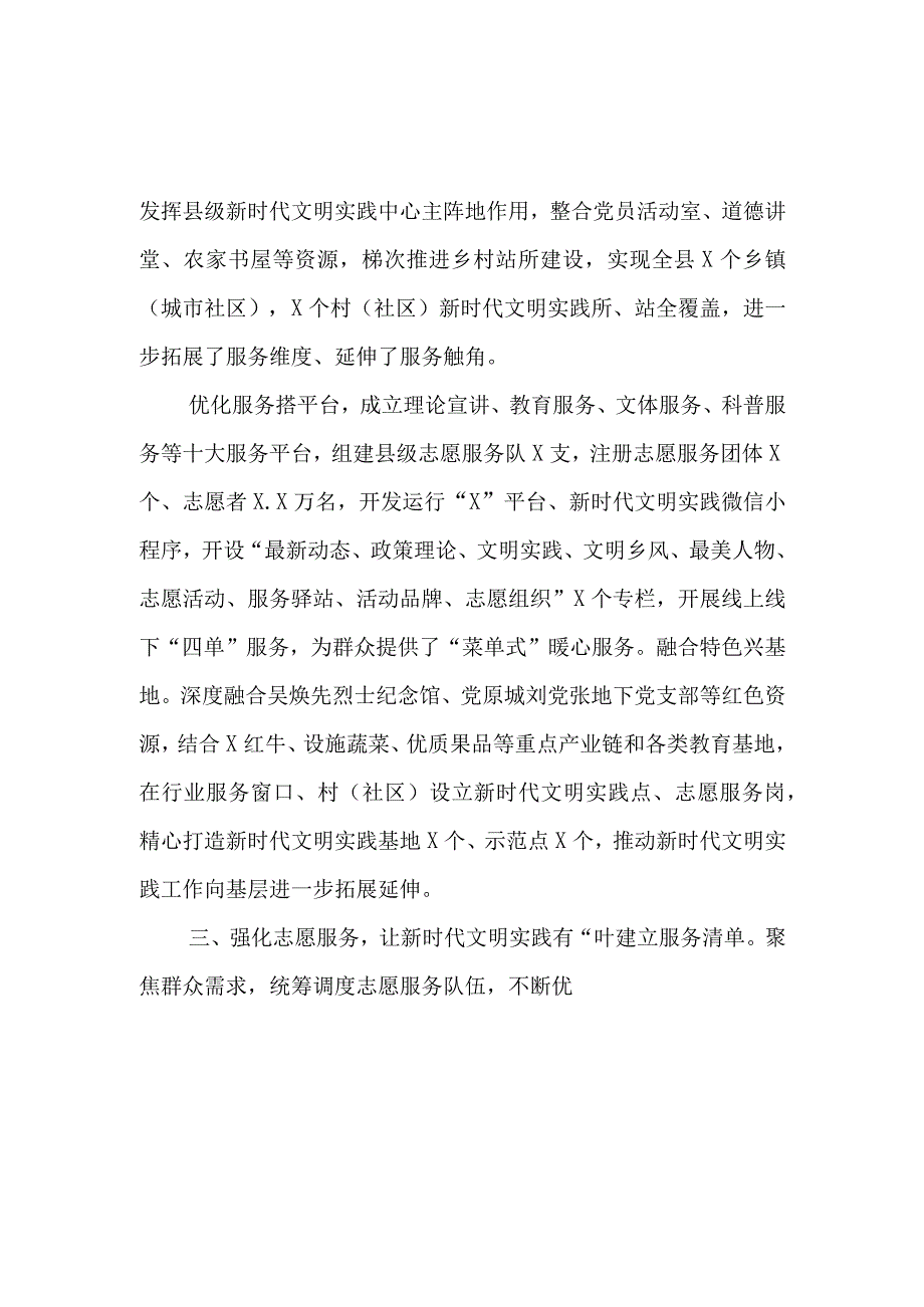 交流材料：新时代文明实践中心建设“多点开花”.docx_第2页