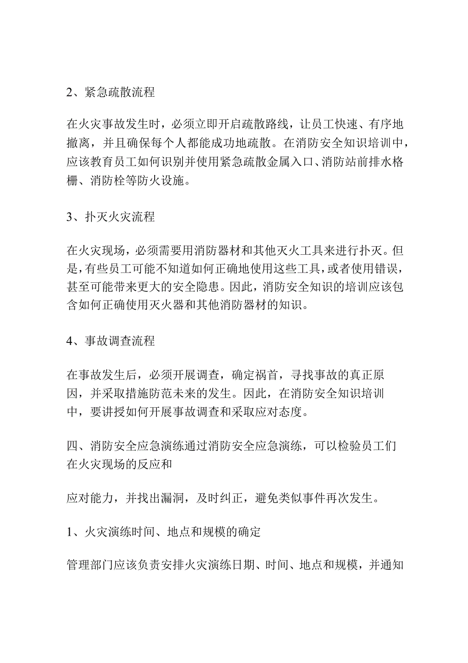 消防安全知识培训内容.docx_第3页