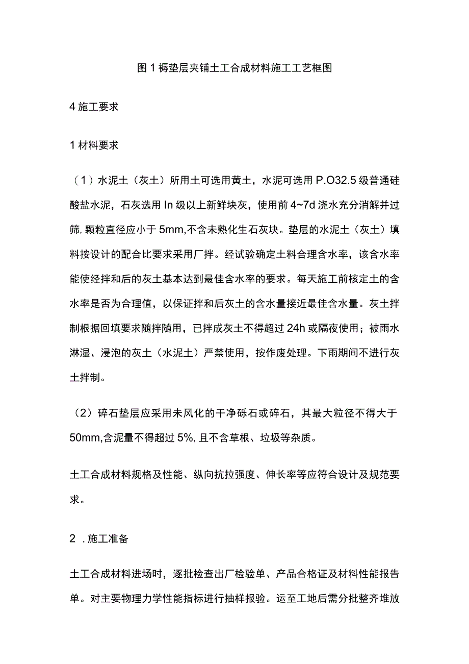 褥垫层夹铺土工合成材料施工作业标准.docx_第2页