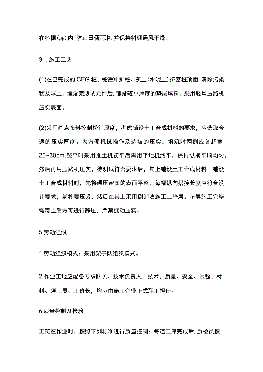 褥垫层夹铺土工合成材料施工作业标准.docx_第3页