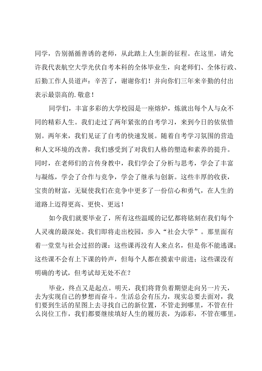 优秀毕业生开学典礼发言稿（3篇）.docx_第3页