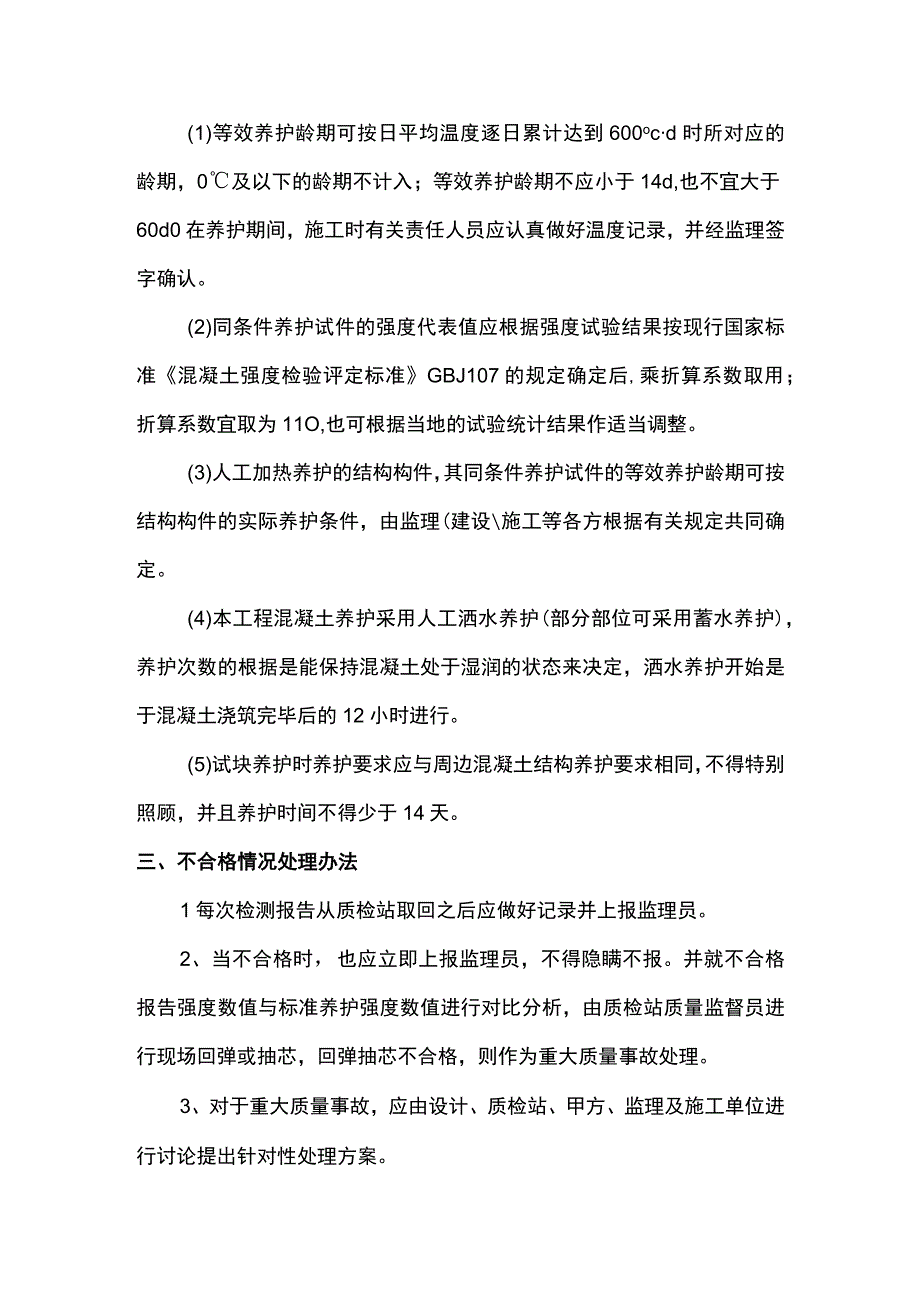 混凝土试块留置方案(1).docx_第2页