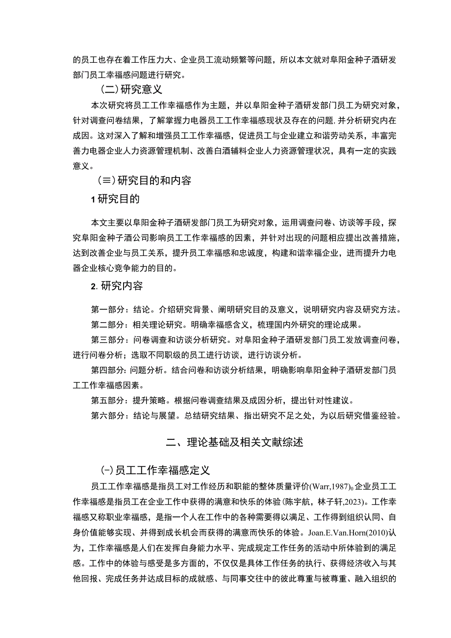 【2023《金种子酒员工工作幸福感问卷调研报告》14000字（论文）】.docx_第3页