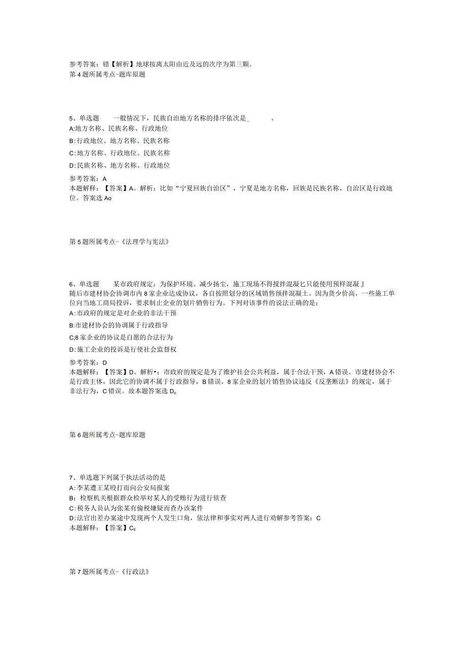 2023年陕西铜川市事业单位招考聘用(募)模拟卷(二).docx_第2页